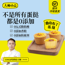 Master Xiao Dian 0 Add Cookie Pudding Plate Tart Egg Tart Tart Liquid Package Home Baking Official Flagship Store