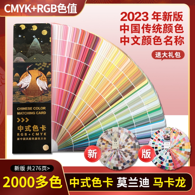 2024 新しい中国の伝統的なカラーカード クロマトグラフィー国際標準 CMYK 印刷カラーカードサンプル無料モランディペイントマッチング千色カード色識別マニュアル衣類生地カラーカードサンプルカード