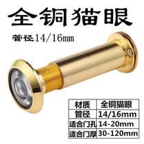 Security door cat eye full copper door mirror pipe diameter 14 16 25MM 25MM 220-angle wide angle fit with rear cover