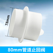 Two-guard round pipe check valve toilet bath ventilation exhaust fan check valve 80 100 150 200