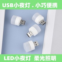 Charging treasure USBLED eye protection lamp small desk lamp computer mobile power charging head small lamp nightlight small round lamp