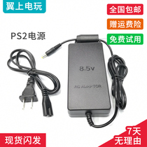 Wing on ps2 power supply suitable for ps2 host fire cow ps2-70000 fire cow ps2 power adapter wiring