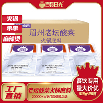 Baipin Sunlight Laotan sauerkraut hot pot base 315g * 20 bags catering commercial sour soup gold soup Fat Cow seasoning