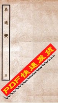 Yitong Variable Volume 10-11 (Song) by Zhang Xingcheng (PDF Electronic Book Lamp)