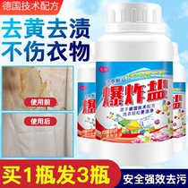Weiya Simba recommends live broadcast room explosion salt super-strong washing clothes black technology to stain strong baby color bleaching powder