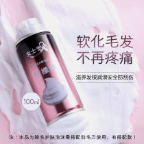 (Send scraper) shaving cream shaving cream lady with armpit hair hair removal foam for women