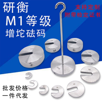 Research Balance M1 Stainless Steel Weight Gain Lump Weight 1kg counterweight block hanging disc Libra weight with hook 100g-2kg5kg opening