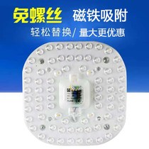 LED energy-saving lamp board wick block module ceiling lamp magnetic suction nail-free light source lens super bright round square ring