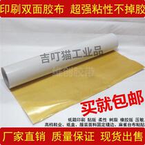 Printing double-sided tape typesetting screen pressure-sensitive typesetting double-sided adhesive tape 34CM wide