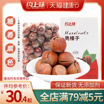 Shell hazelnut 300g Fresh US opening large hazelnut fruit cooked pregnant women nuts 2021 New goods dried fruit wholesale