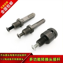 Electric wrench variable bit fixture wind gun adapter Rod pneumatic wrench conversion head wind switch air drill electric drill joint
