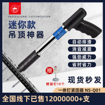 Nanshan brand mini ceiling artifact integrated nail gun gun cannon nail gun ceiling concrete steel nail gun silencer King King monitoring