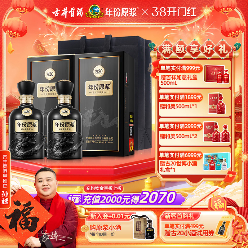 古井20年份原浆-古井20年份原浆促销价格、古井20年份原浆品牌- 淘宝