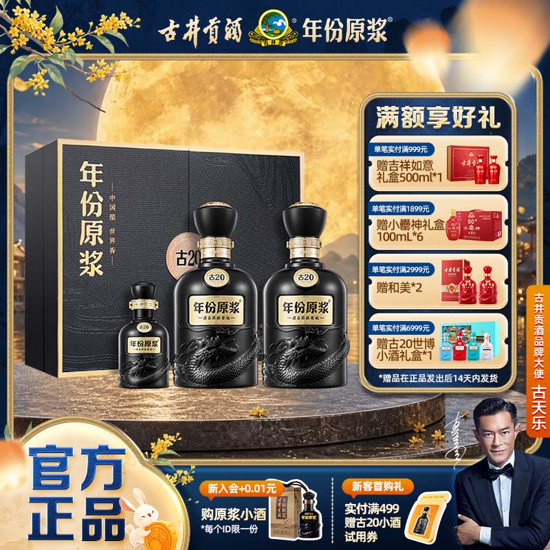 古20年份原浆52度-古20年份原浆52度促销价格、古20年份原浆52度品牌- 淘宝