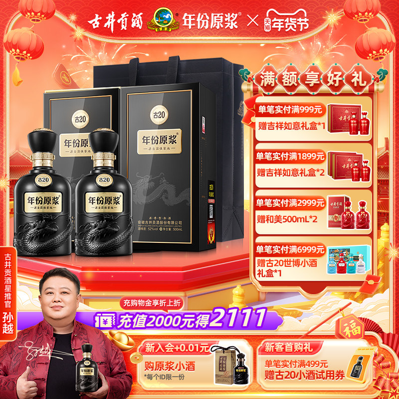値下げ可能！　中国酒　中国白酒(年份原浆20年52度)　安徽古井貢酒 値下げ可能！ 中国酒 中国白酒(年份原浆20年52度) 安徽古井貢