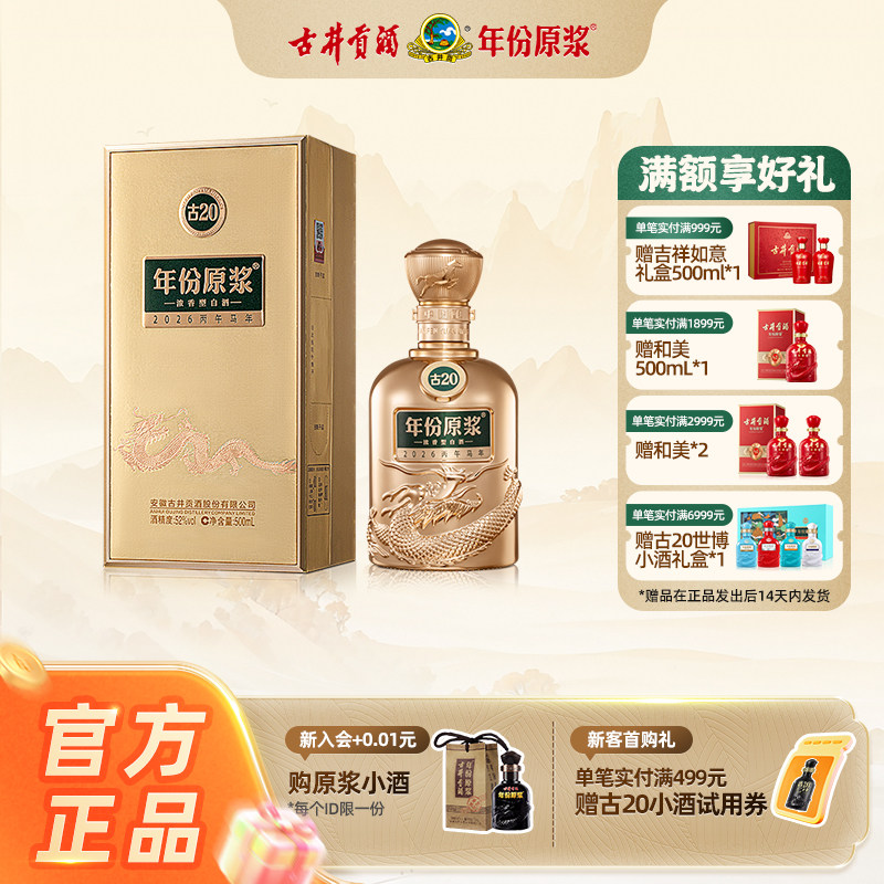 古20年份原浆酒-古20年份原浆酒促销价格、古20年份原浆酒品牌- 淘宝