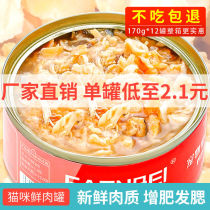 Canned cat staple food can 170g fattening hair gills tuna cat snacks kittens into Cat Nutrition Nutrition wet food