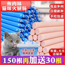 Cat snacks fish meat flavor cat special ham sausage sausage pet cat food cat snack cat ham sausage