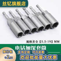 Electric wrench socket full set deepened electric batch head electric drill hexagonal air batch sleeve head hollow pneumatic nut pull