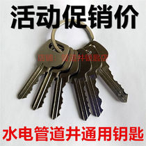 Pipeline water well room electric well door residential property corridor fire door heating universal key universal water meter box