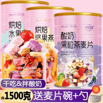 Yogurt fruit grain wheat flakes oatmeal oatmeal fruit blended students lose weight breakfast Non-low fat ready-to-eat nutritious meal mesh red