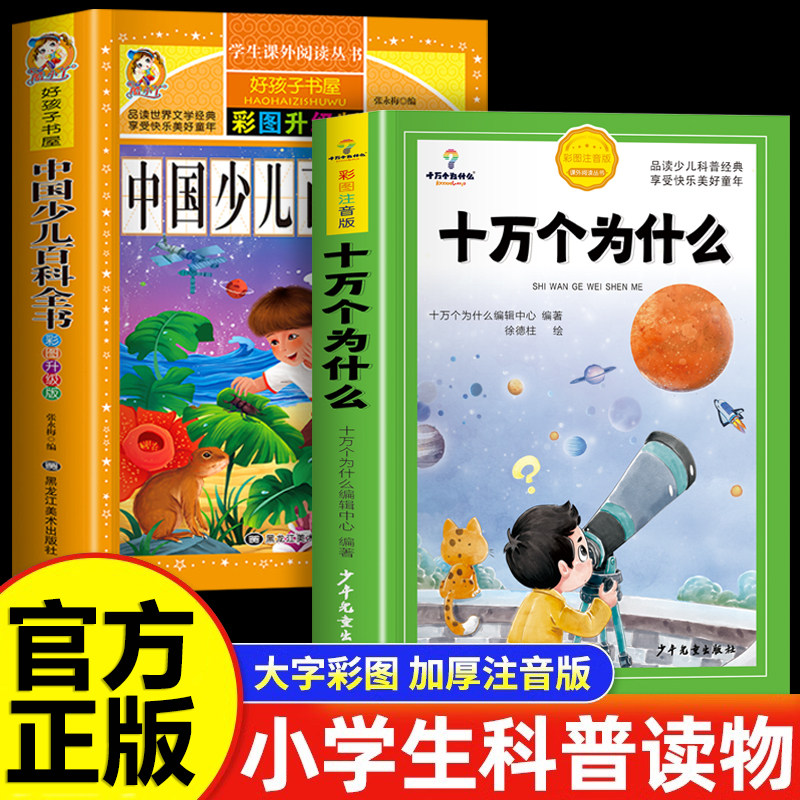 中国少年儿童百科全书-中国少年儿童百科全书促销价格、中国少年儿童