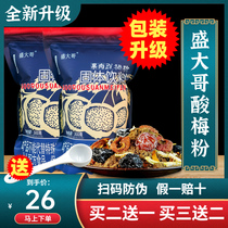 Shengdage pulp sour plum powder summer flush drink Shaanxi Xian specialty fruit natural handmade sour plum with the same style