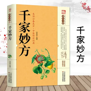 驗方集 藥味拔書 兩冊 写本 中國 中醫 和本 漢籍 中医食疗验方书-中医食疗验方书促销价格、中医食疗验方书品牌- 淘宝