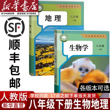 人教版初二地理书-人教版初二地理书促销价格、人教版初二地理书品牌- 淘宝