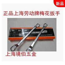Labor brand plum Wrench Double Plum wrench glasses wrench hardware tool wrench 5 5-55MM