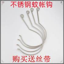 Stainless steel mosquito net hook hook curtain net hook mosquito net strong and firm student dormitory bathroom door curtain curtain hook