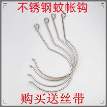 Stainless steel mosquito net hook hook curtain net hook mosquito net strong and firm student dormitory bathroom door curtain curtain hook