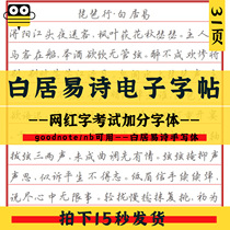 Bai Juyis Poetry Collection Wu Yusheng Xingkai Girls Copybook Practice Words Exam Extra Points iPad Electronic Version Goodnote Available