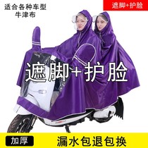 Raincoat electric car motorcycle poncho battery car large single double raincoat thickened adult riding male Lady