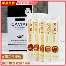 Caviar emergency nourishing water explosive hair film 10mlX14 bag repair dry perm hair hair cream conditioner