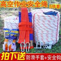 High-altitude work artifact high-rise escape equipment seat belt safety rope wear-resistant high-rise crane exterior wall Special hanging rope