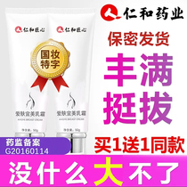 Renhe breast enhancement essential oil cream products Feng Yun enlarged breast tremble sound same artifact Liu Yan postpartum external use