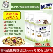 Hong Kong direct mail German Bunny rat food imported small pet food expert version pygmy hamster staple food 500g3 pack