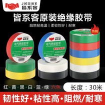 High quality domestic high-viscosity electrical adhesive PVC electrical black insulation tape large roll flame retardant water resistance to high temperature