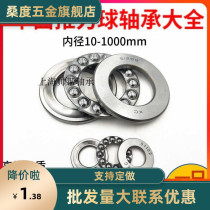 Thrust ball bearing 51100 51101 51102 51103 51104 51105 51106 spot