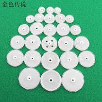 25 kinds of single-layer gear set Motor gear four-wheel drive gear transmission parts