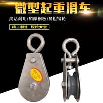 Traveling suspension wire passing wire cable small pulley mini pulley wire rope pulley 0 03 tons wire crane wheel