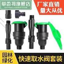 6 points quick water intake valve garden green belt 1 inch lawn water intake water pipe joint ground plug three-piece set