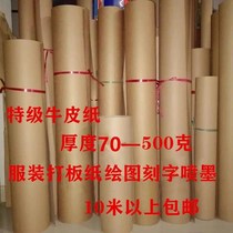 Clothing plate special paper large sheet roll Kraft paper paper template engraving machine plate paper hand plate paper packaging