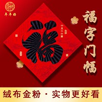 (Good Year) 2022 Tiger year flannel black word blessing new full adhesive corporate dormitory door and window stickers