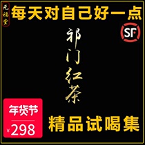 Qimen Black Tea Trial Drink Collection Sample Collection 200g Kaiyuan Head Collection Premium Authentic Mingqian Xiangluo Mao Feng