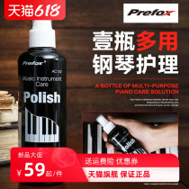 Taiwans Prefox piano care liquid guitar violin Erhu universal clean brightening agent large wax water sending cloth