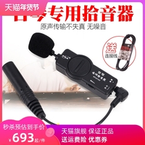 Ino guqin special pickup stage professional performance amplifier guqin high-fidelity clip-on microphone