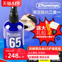 Dunlop Dunlop Electric Wood Guitar Care Maintenance Suit P6521 Bass Piano Clean Polished Two-in-one