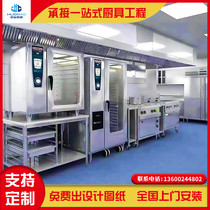 Commercial Kitchen Equipment Full Range Customized Hotel School Hotel Restaurant Central Catering Complete Package Engineering Design Renovation
